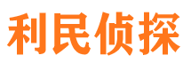 阿拉善市侦探调查公司